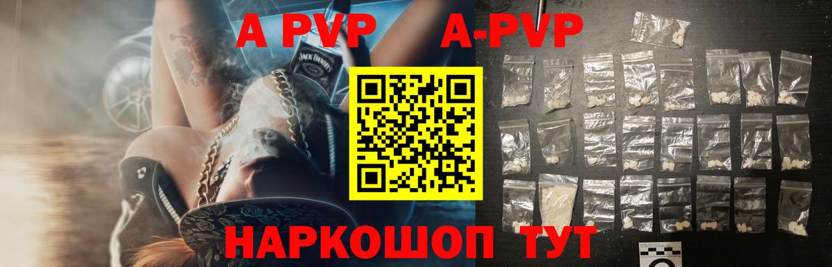 A-PVP VHQ Домодедово