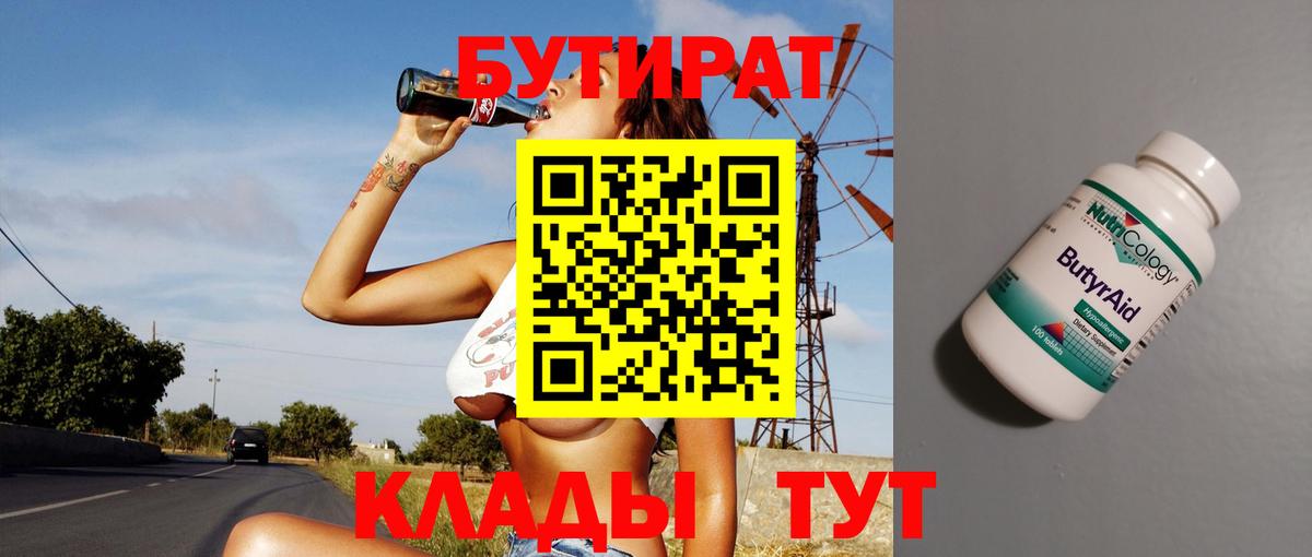 БУТИРАТ буратино Домодедово