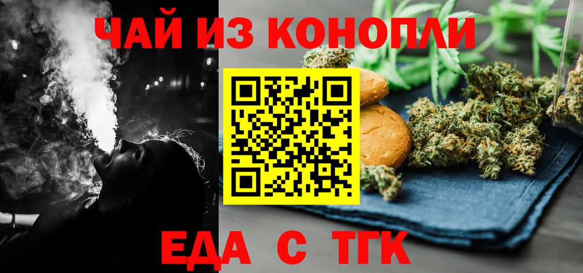 Еда ТГК марихуана  Вход с VPN  Домодедово 