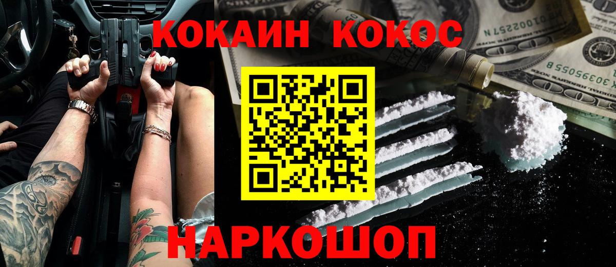Домодедово  Кокаин Колумбийский  Вход с VPN  COCAIN 99% 