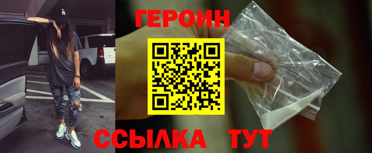 Домодедово  Героин афганец  Героин  Вход с VPN 