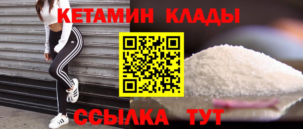 Домодедово  Кетамин VHQ  КЕТАМИН VHQ  Вход с VPN 