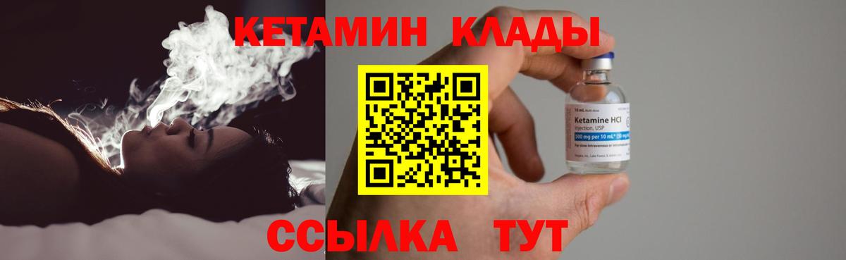 Кетамин VHQ Домодедово