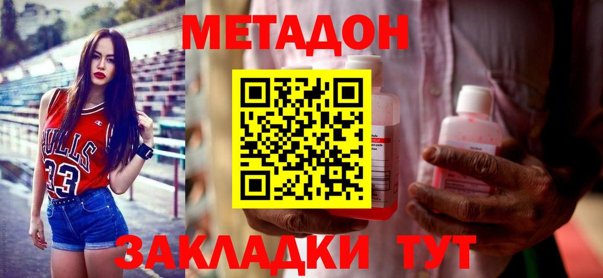 Метадон VHQ  мега   Домодедово  Вход с VPN  Метадон белоснежный 