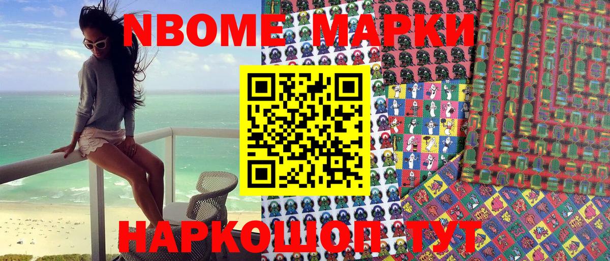 Домодедово  Наркотические марки  Марки NBOMe 1,8мг  Вход с VPN  Марки NBOMe 1,8мг 